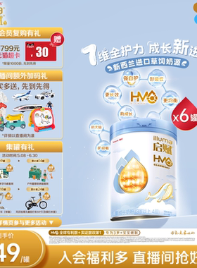【官方正品】惠氏启赋蓝钻4段HMO营养儿童成长奶粉810g*6罐