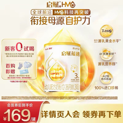 启赋蕴初3段380g*1罐奶粉