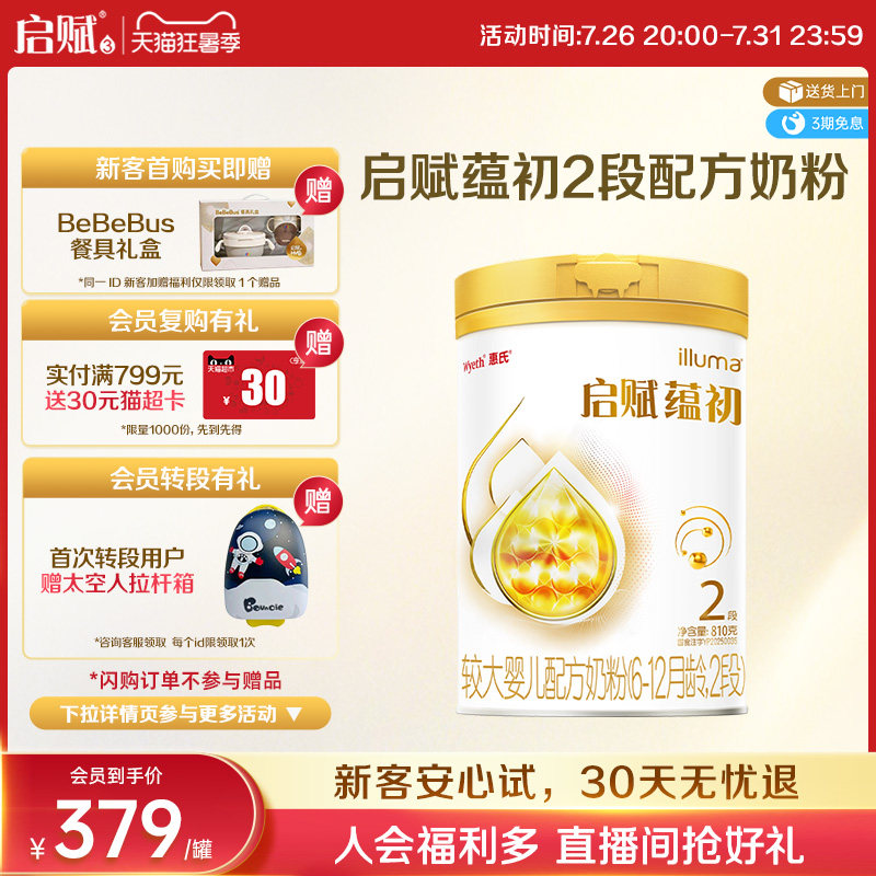 【启赋蕴淳升级】惠氏启赋蕴初2段7HMO进口A2奶源婴儿奶粉810g
