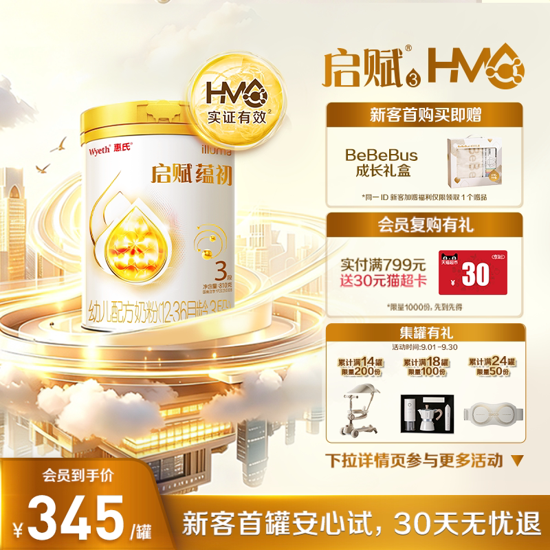 【蕴淳升级】惠氏启赋蕴初3段国标顶配HMO进口A2奶源幼儿奶粉810g