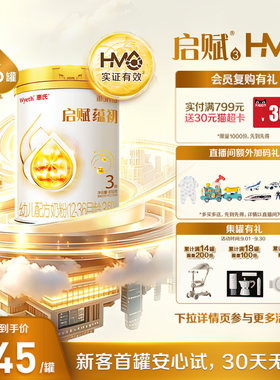 启赋蕴初3段国标顶配HMO810g*6罐