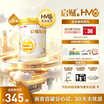 启赋蕴初3段国标顶配HMO810g*6罐