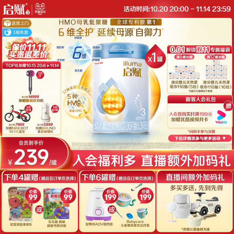 【官方正品】新客|惠氏启赋蓝钻3段HMO+黄金OPO婴幼儿奶粉850g