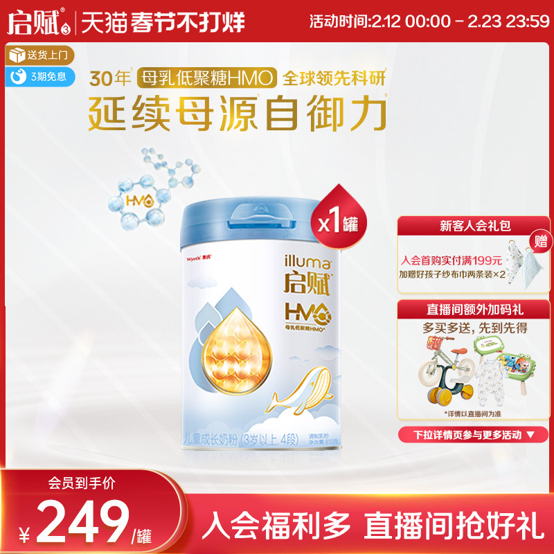 【官方正品】惠氏启赋蓝钻4段HMO营养儿童成长奶粉810g