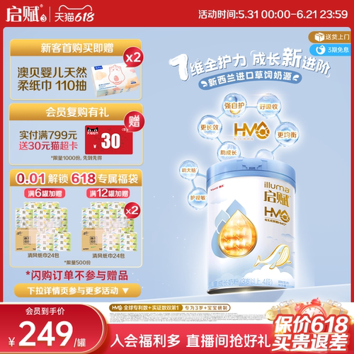 启赋蓝钻4段HMO810g*1罐