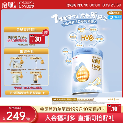 启赋蓝钻4段HMO810g*1罐