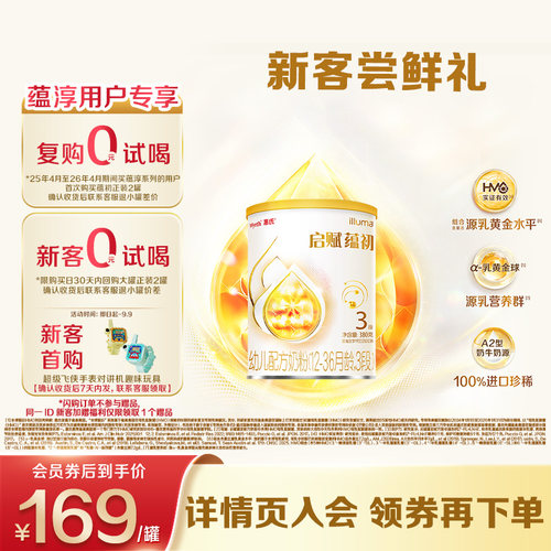 启赋蕴初3段国标顶配HMO380g*1罐