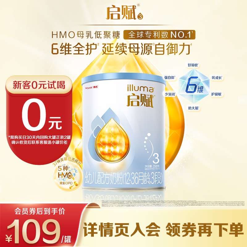 【官方正品】惠氏启赋蓝钻3段350g*1罐HMO婴幼儿奶粉