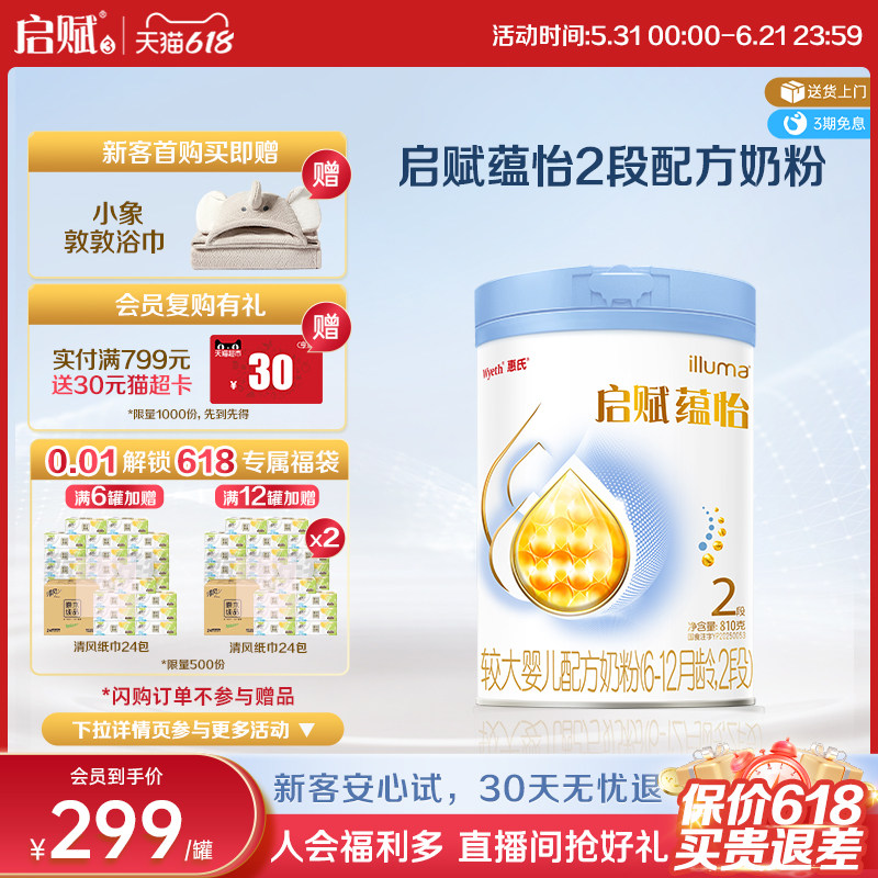 【启赋蓝钻升级】惠氏启赋蕴怡2段7种HMO进口奶源婴幼儿奶粉810g
