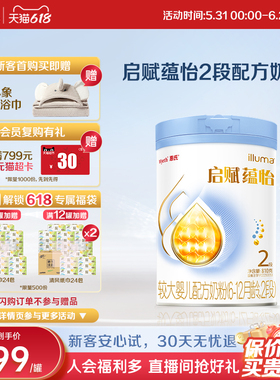 【启赋蓝钻升级】惠氏启赋蕴怡2段7种HMO进口奶源婴幼儿奶粉810g