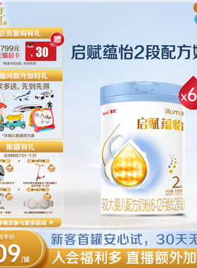 【启赋蓝钻升级】惠氏启赋蕴怡2段7HMO进口奶源婴幼儿奶粉810g*6