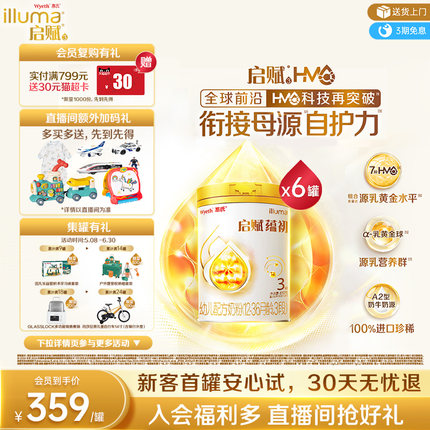 【启赋蕴淳升级】惠氏启赋蕴初3段7HMO进口A2奶源幼儿奶粉810g*6