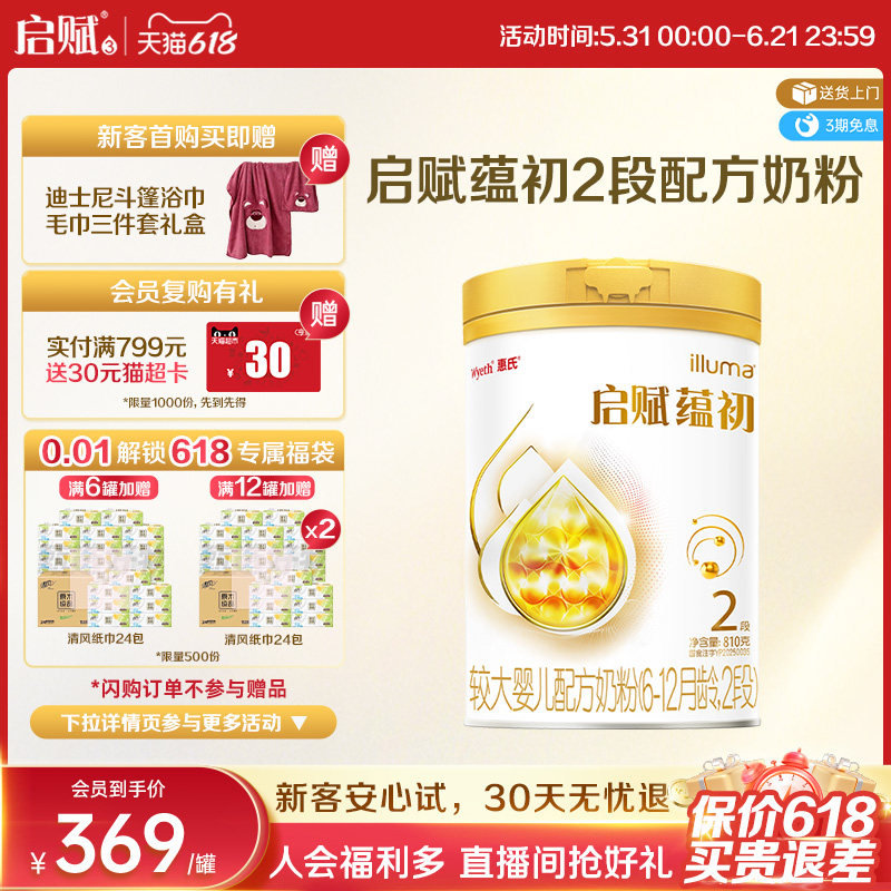 【启赋蕴淳升级】惠氏启赋蕴初2段7HMO进口A2奶源婴儿奶粉810g