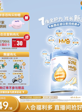 【官方正品】惠氏启赋蓝钻4段HMO营养儿童成长奶粉810g