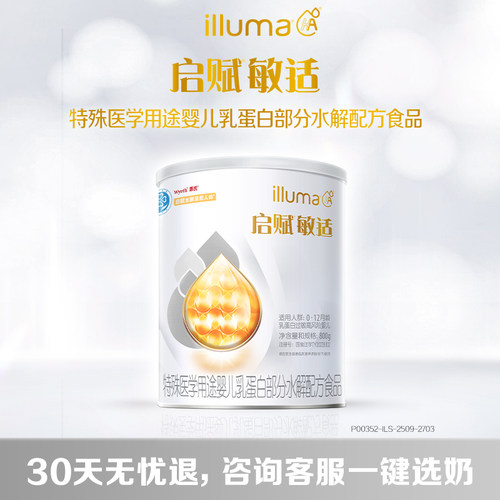惠氏启赋乳蛋白部分水解配方奶粉