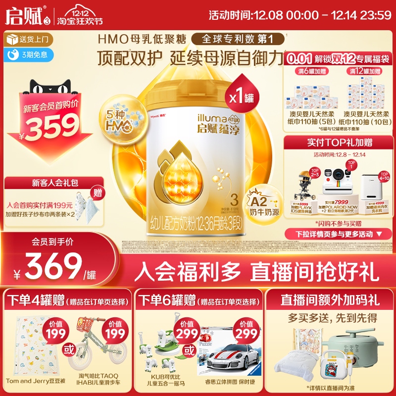 启赋3段蕴淳810g牛奶粉