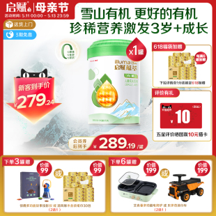 1罐四段进口高端升级官方正品 启赋有机4段儿童成长奶粉810g 新客