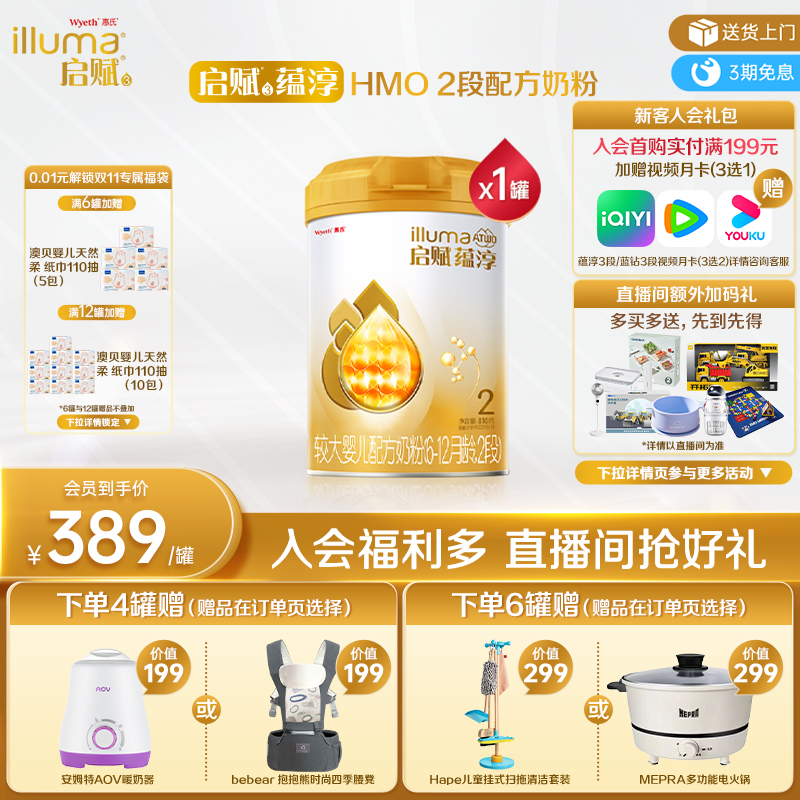 【官方正品】惠氏启赋蕴淳2段HMO进口A2奶源婴儿配方奶粉810g