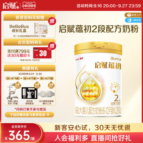 启赋奶粉蕴初2段810g*1罐