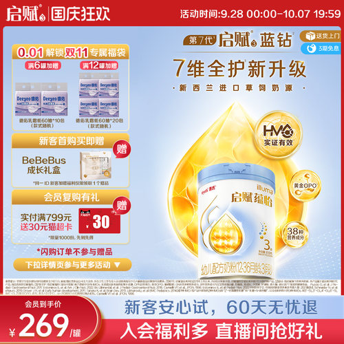 启赋蕴怡3段国标顶配HMO810g*1罐