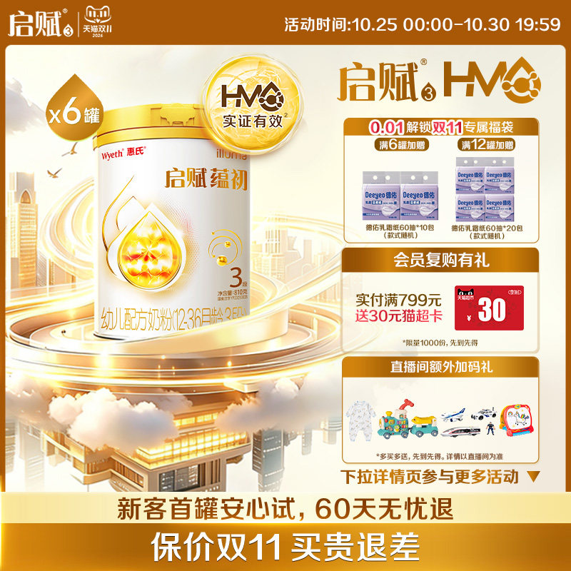 蕴淳升级惠氏启赋蕴初3段国标顶配HMO进口A2奶源幼儿奶粉810g*6