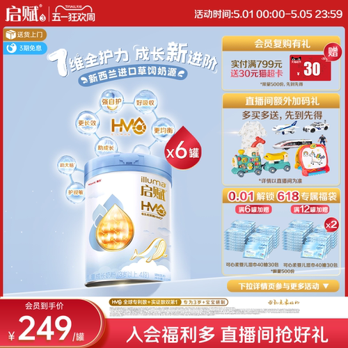 启赋蓝钻4段奶粉810g*6罐