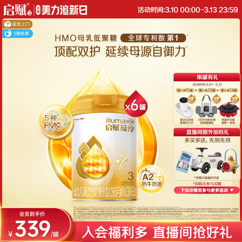 【官方正品】惠氏启赋蕴淳3段HMO进口A2奶源婴幼儿牛奶粉810g*6罐
