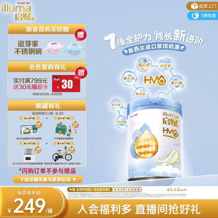 【官方正品】惠氏启赋蓝钻4段HMO营养儿童成长奶粉810g