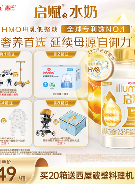 【官方正品】惠氏启赋HMO3段水奶200ml*12瓶惠氏婴幼儿配方液态奶