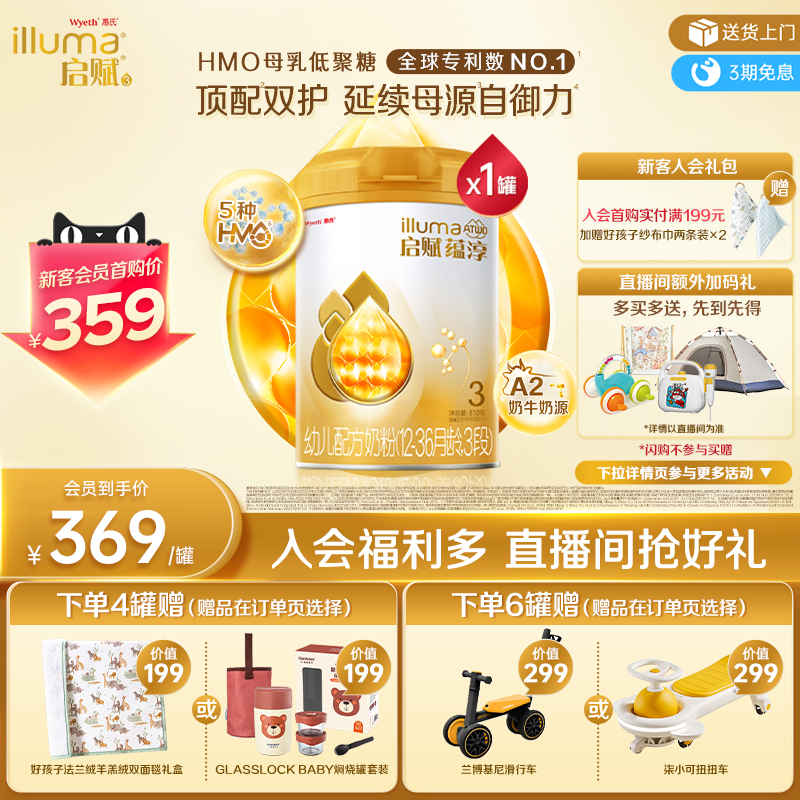 启赋3段蕴淳810g牛奶粉