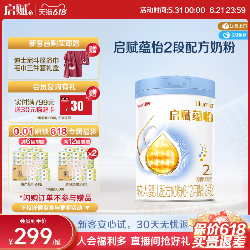 【启赋蓝钻升级】惠氏启赋蕴怡2段7种HMO进口奶源婴幼儿奶粉810g