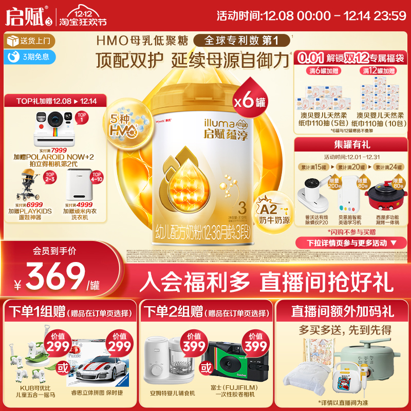 新国标启赋蕴淳3段810g*6罐