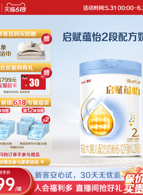【启赋蓝钻升级】惠氏启赋蕴怡2段7种HMO进口奶源婴幼儿奶粉810g