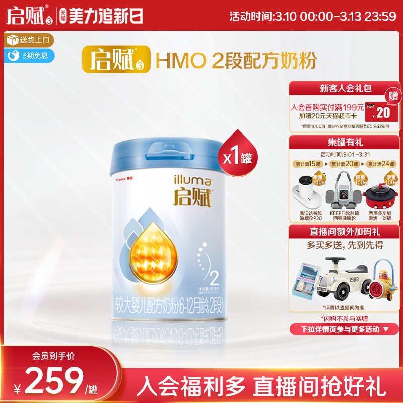 【官方正品】惠氏启赋蓝钻2段HMO+黄金OPO婴幼儿奶粉850g