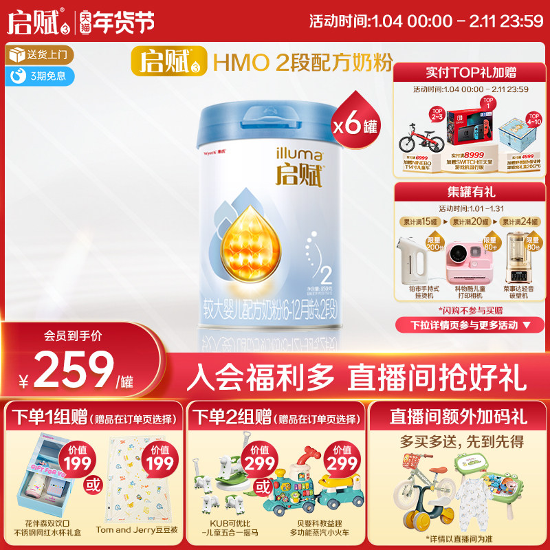 【官方正品】惠氏启赋蓝钻2段HMO+黄金OPO婴幼儿奶粉850g*6罐
