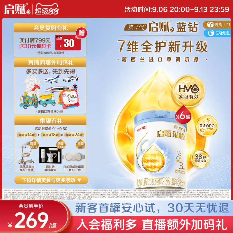蓝钻升级惠氏启赋蕴怡3段国标顶配HMO进口奶源婴幼儿奶粉810g*6