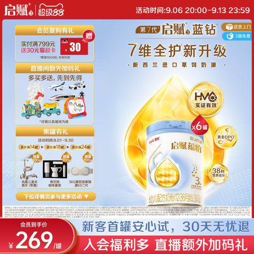 启赋蕴怡3段国标顶配HMO810g*6罐