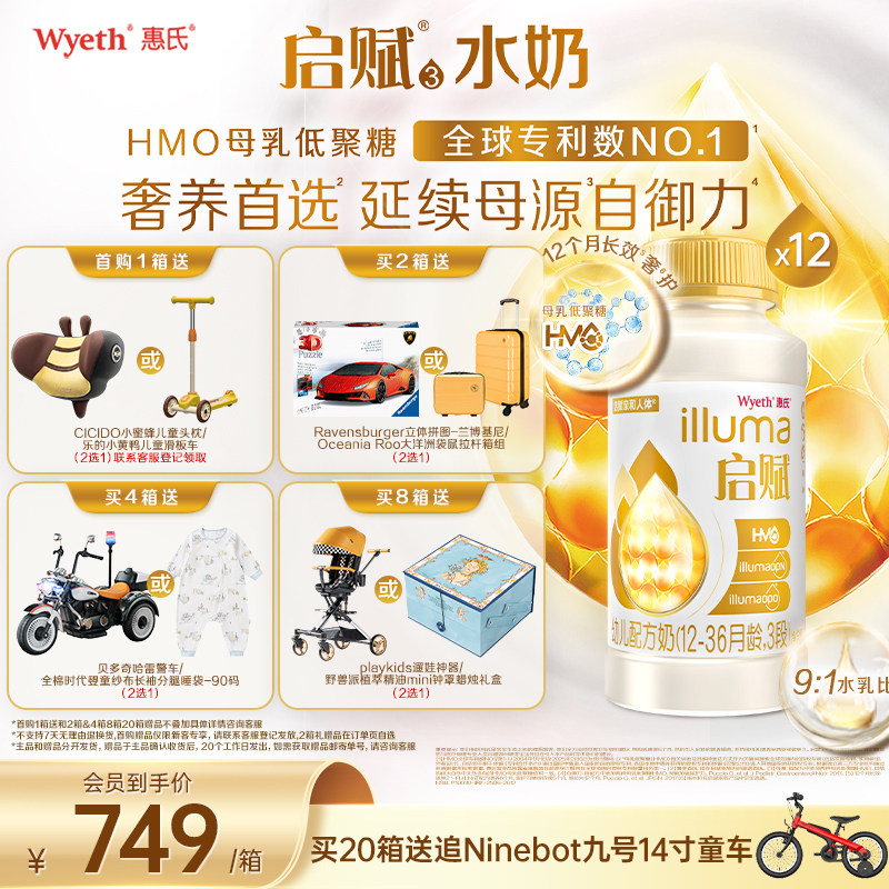 【官方正品】惠氏启赋HMO3段水奶200ml*12瓶惠氏婴幼儿配方液态奶,婴童奶粉,婴幼儿液态奶,淘宝优惠券,粉丝福利购,淘宝优惠卷