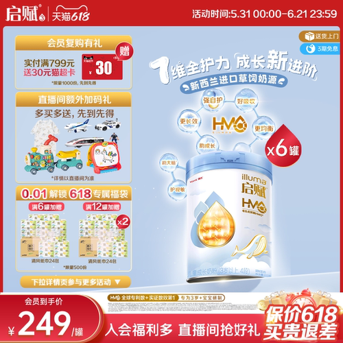 启赋蓝钻4段奶粉810g*6罐