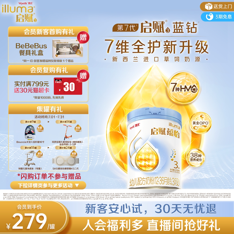 【启赋蓝钻升级】惠氏启赋蕴怡3段7种HMO进口奶源婴幼儿奶粉810g