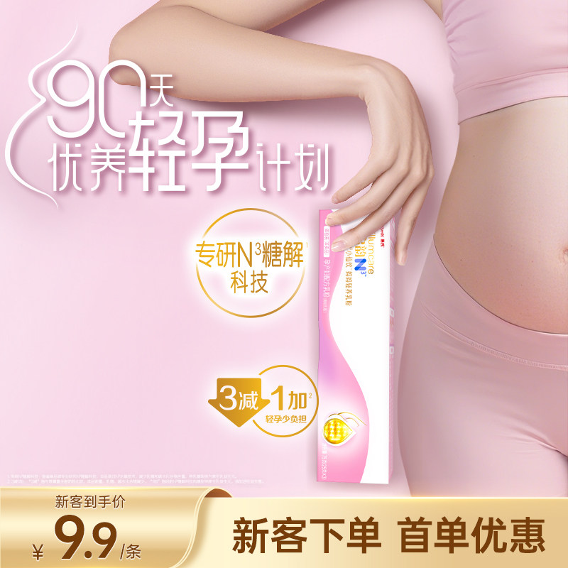 【官方正品】惠氏启赋启韵N3小仙饮孕产妇配方25g*3条孕妈奶粉