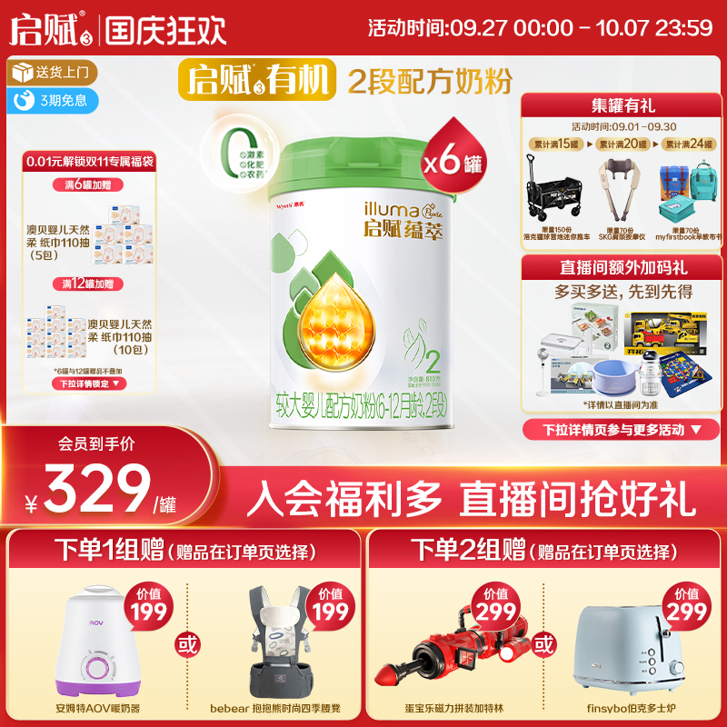 启赋进口2段有机810g奶粉