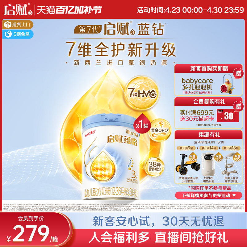 【启赋蓝钻升级】惠氏启赋蕴怡3段7种HMO进口奶源婴幼儿奶粉810g
