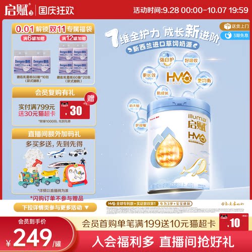 启赋蓝钻4段HMO810g*1罐