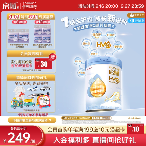 启赋蓝钻4段HMO810g*1罐