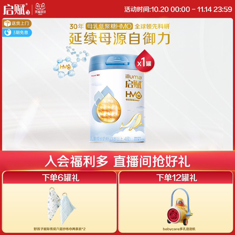 启赋蓝钻4段HMO810g*1罐