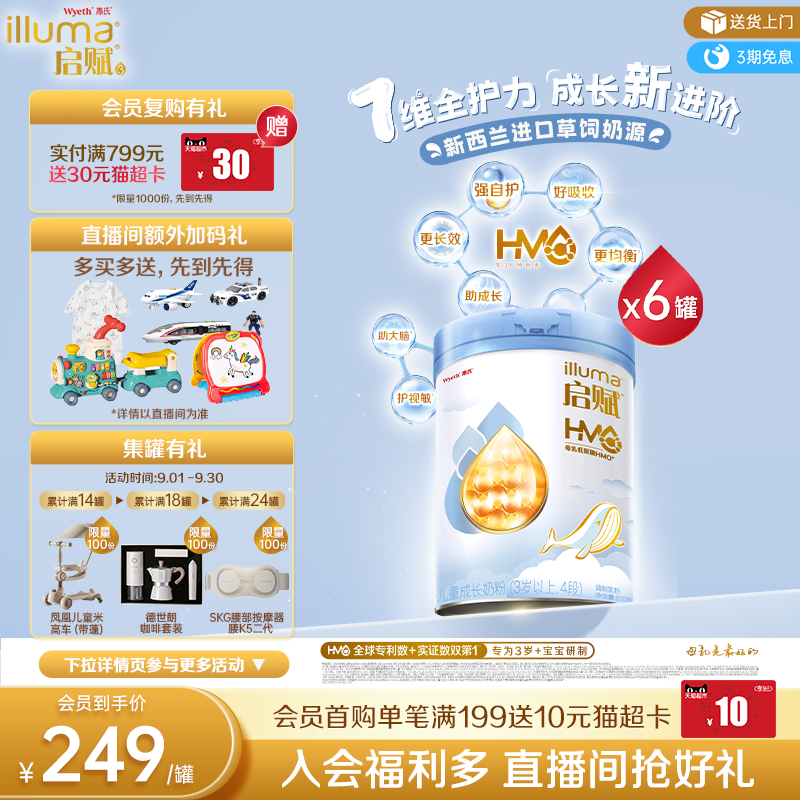 【官方正品】惠氏启赋蓝钻4段HMO营养儿童成长奶粉810g*6罐