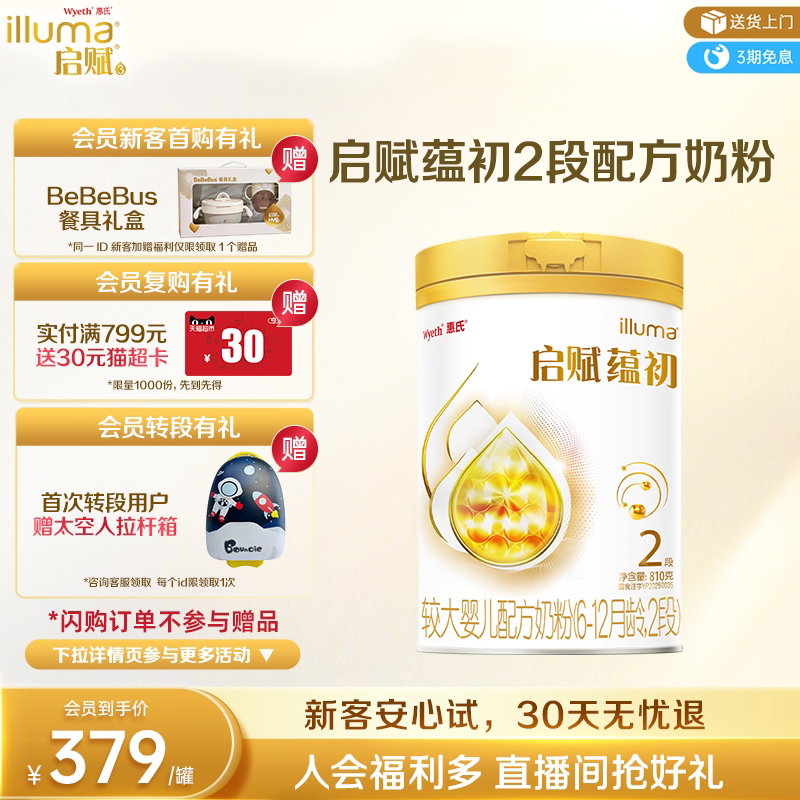 【启赋蕴淳升级】惠氏启赋蕴初2段7HMO进口A2奶源婴儿奶粉810g
