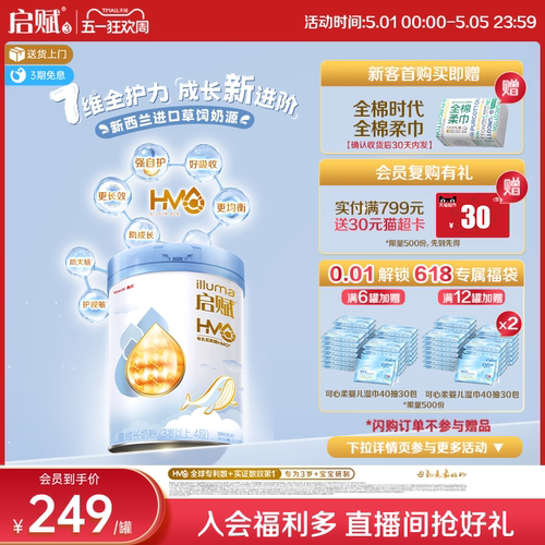 启赋蓝钻4段HMO810g*1罐