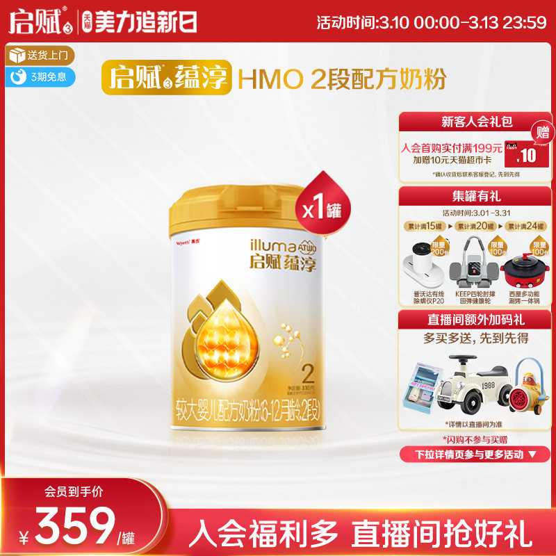 【官方正品】惠氏启赋蕴淳2段HMO进口A2奶源婴儿配方奶粉810g